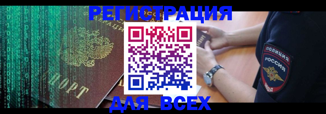 временная регистрация в квартире в Ишиме
