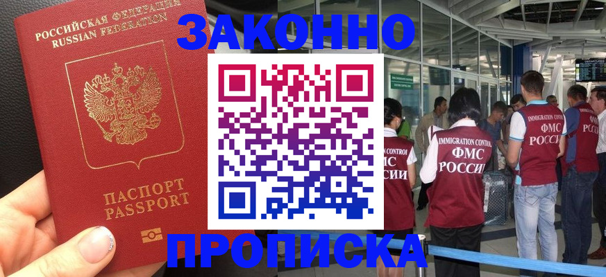 прописка гарантия в Ишиме