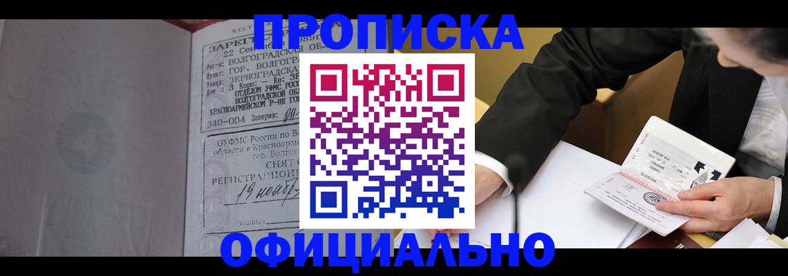 временная регистрация в квартире в Ишиме