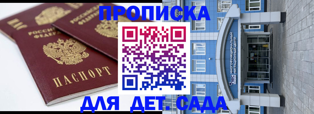 регистрация для дет. сада в Ишиме