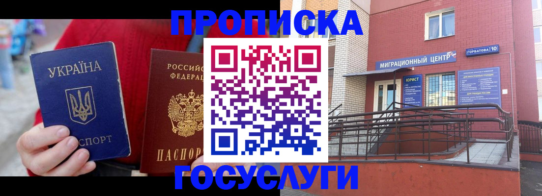 временная регистрация в Ишиме